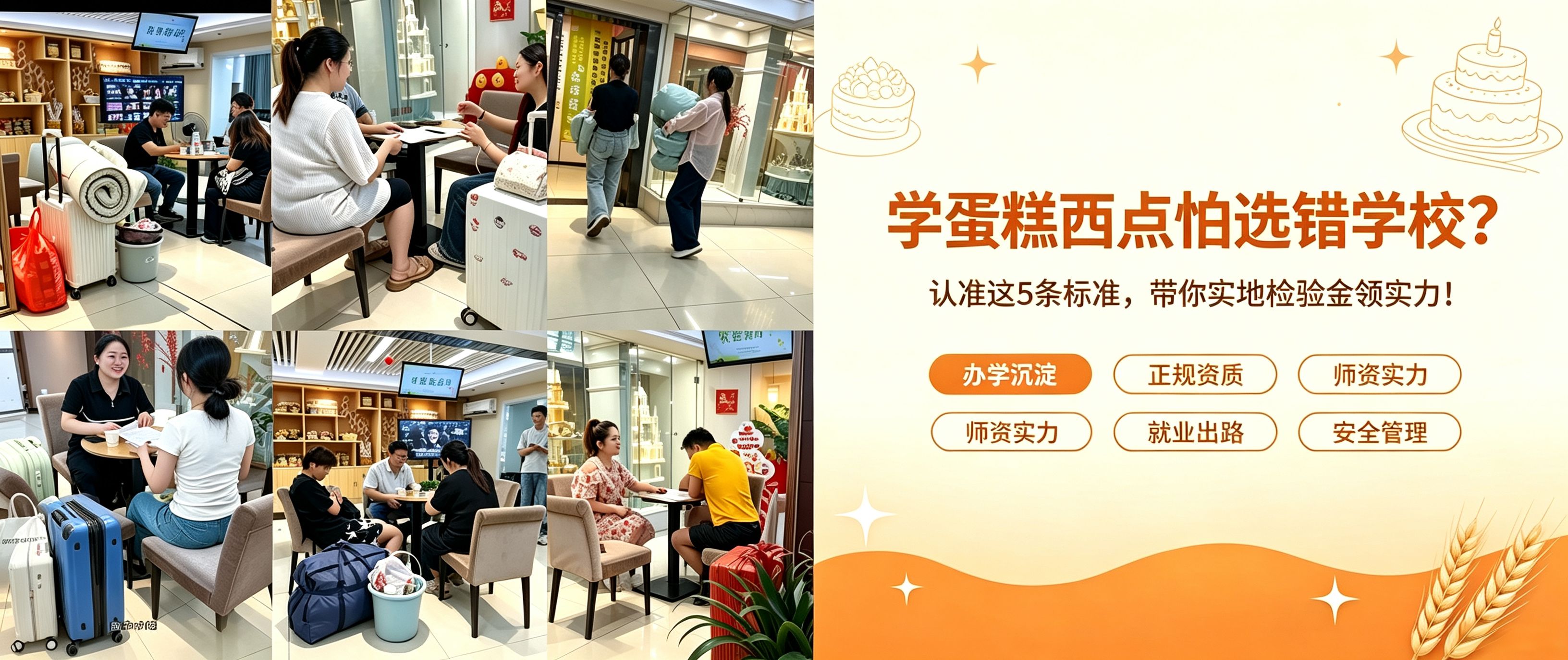烘焙培训 学做蛋糕 哪里学蛋糕好