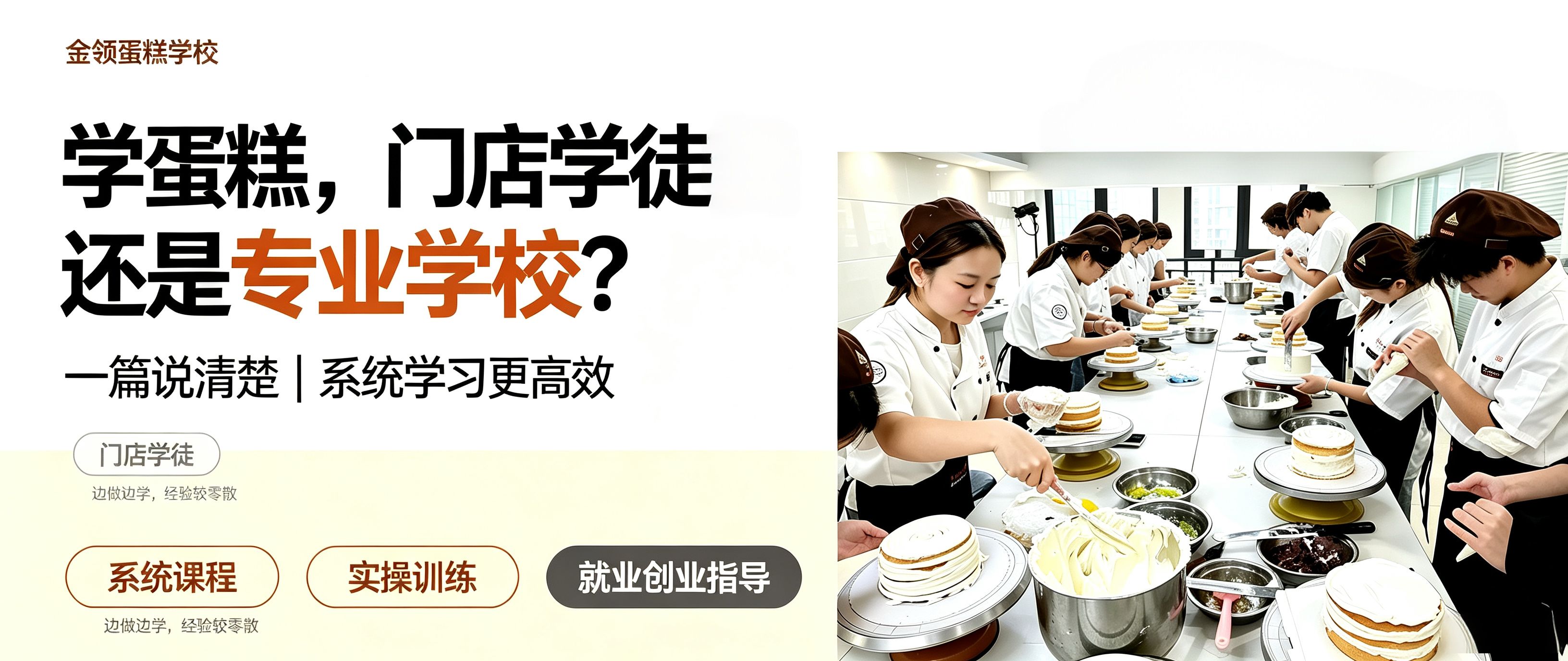 哪里学蛋糕 烘焙培训 学做蛋糕