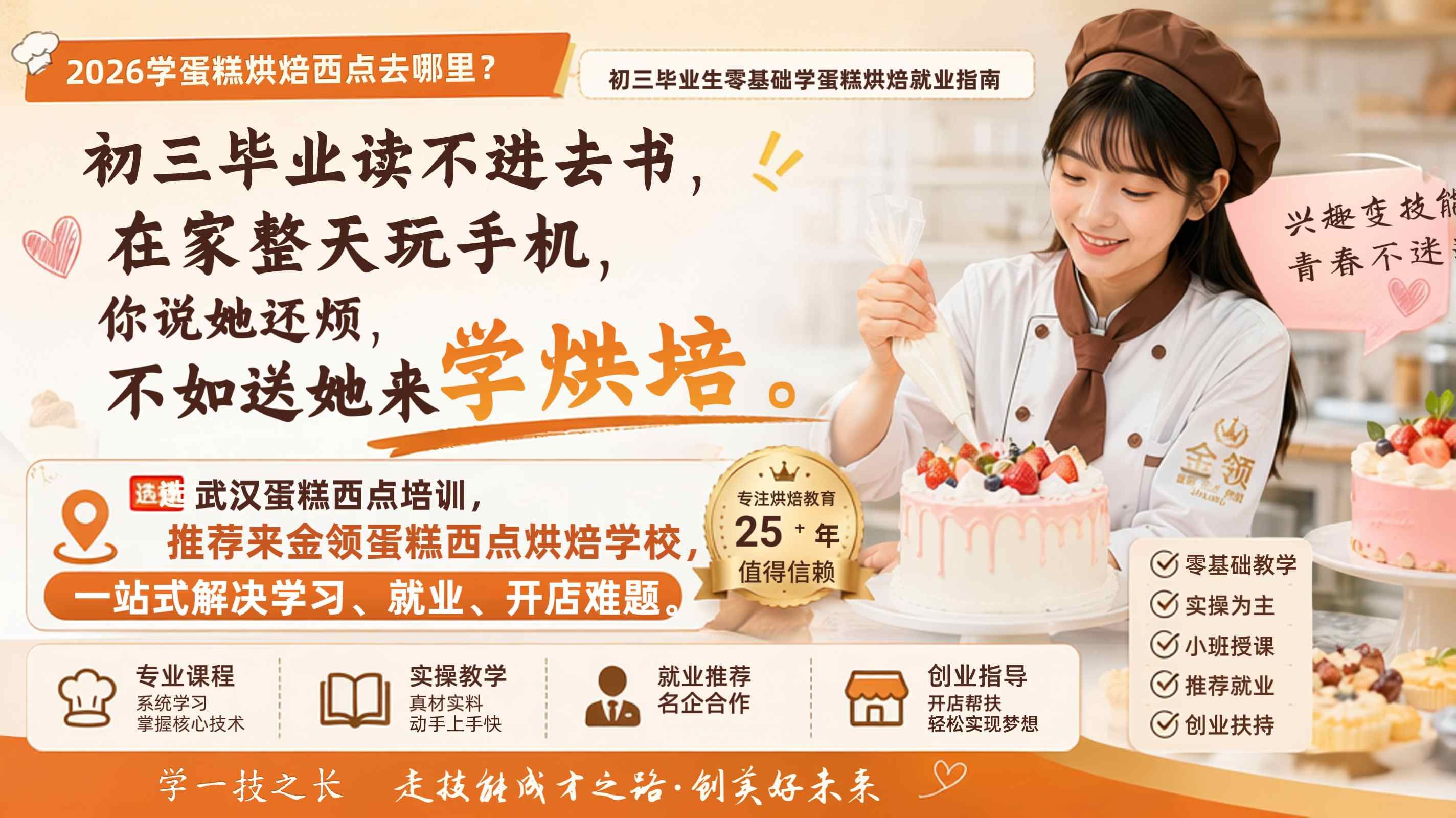武汉蛋糕培训丨湖北烘焙培训|西点培训 武汉蛋糕培训丨湖北烘焙培训|西点培训