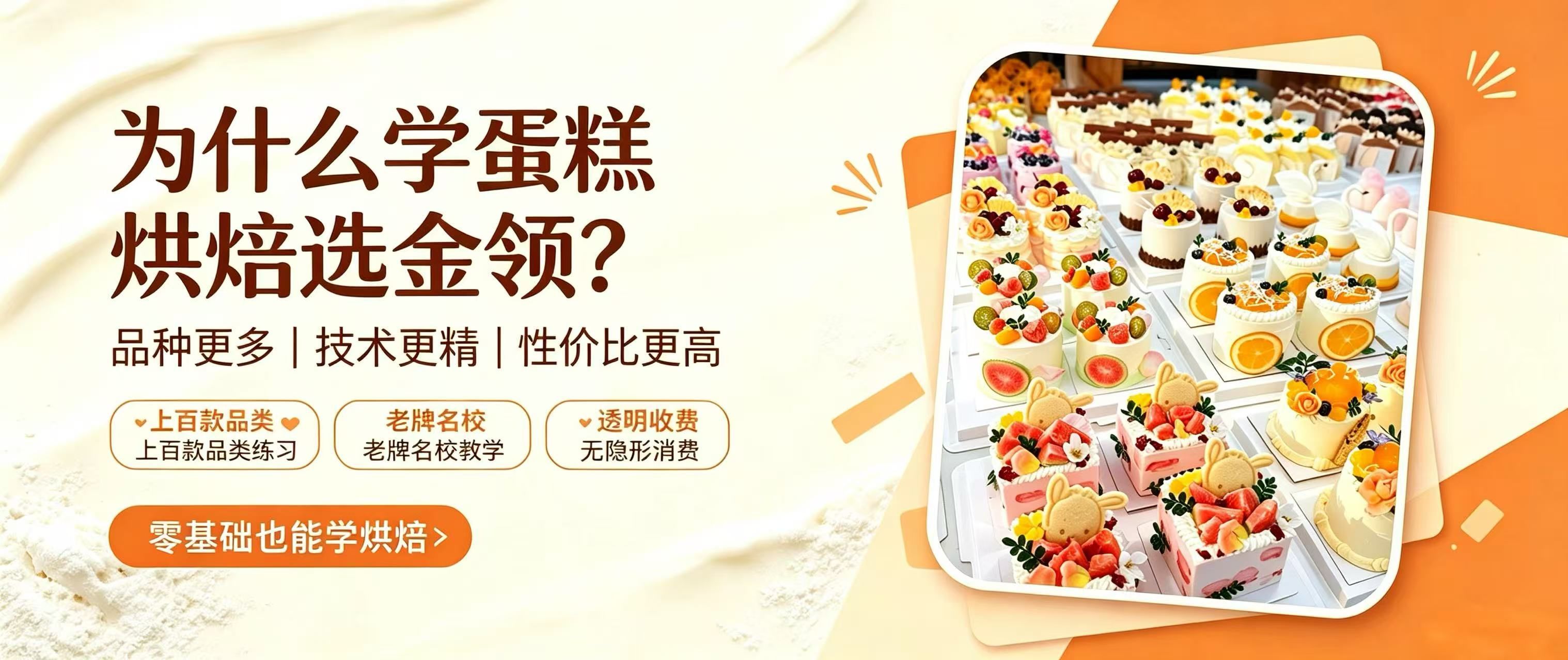 武汉蛋糕培训|武汉烘焙学校|武汉西点培训班