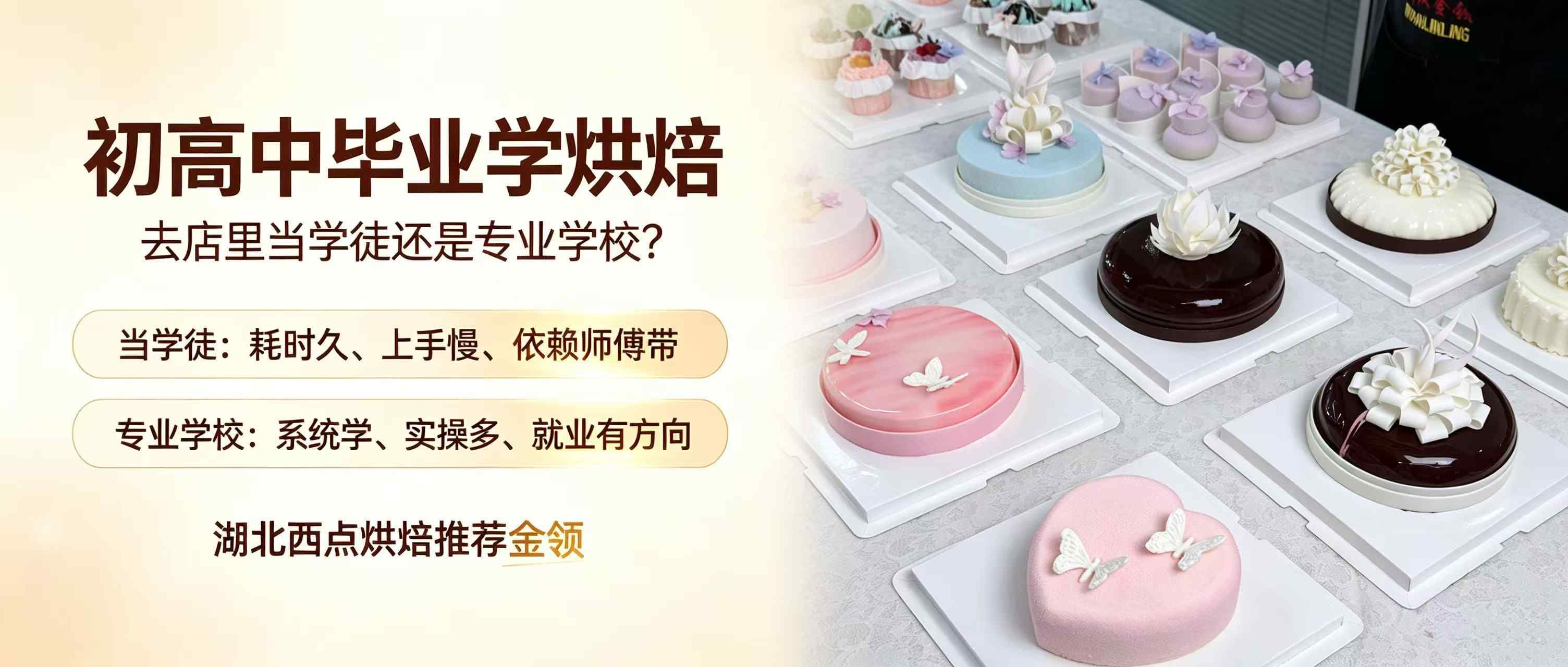 初高中毕业学什么技术好,学蛋糕去店里还是学校 初高中毕业学什么技术好,学蛋糕去店里还是学校