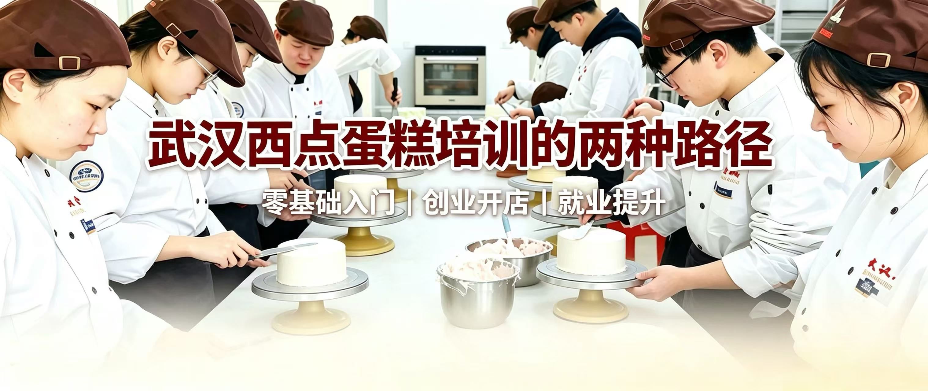 武汉蛋糕培训哪里好