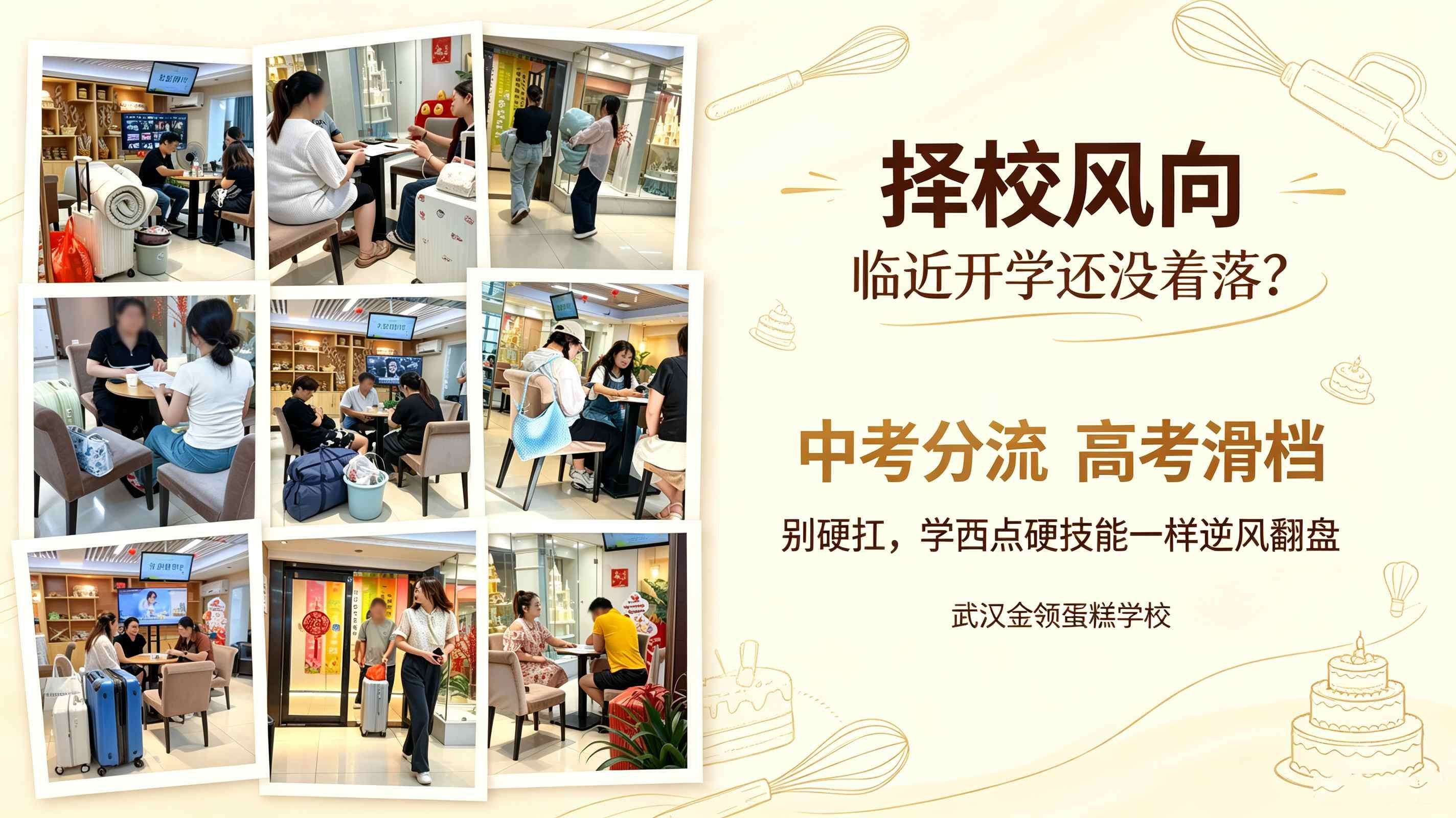 烘焙培训 学做蛋糕 西点培训 烘焙培训 学做蛋糕 西点培训