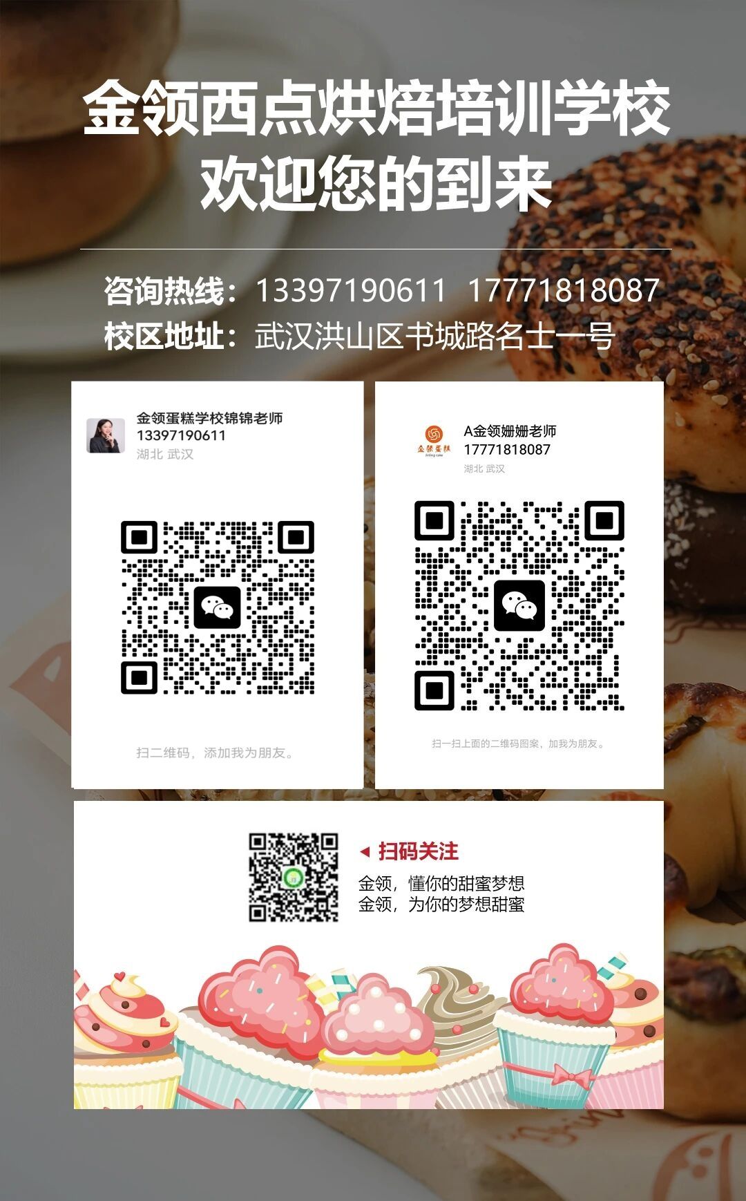 武汉金领蛋糕培训学校、临近开学选学校、中考分流学什么、高考滑档怎么办 武汉金领蛋糕培训学校、临近开学选学校、中考分流学什么、高考滑档怎么办