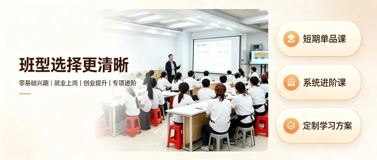 武汉西点烘焙培训、武汉蛋糕培训、零基础学蛋糕、烘焙创业培训、武汉靠谱烘焙学校