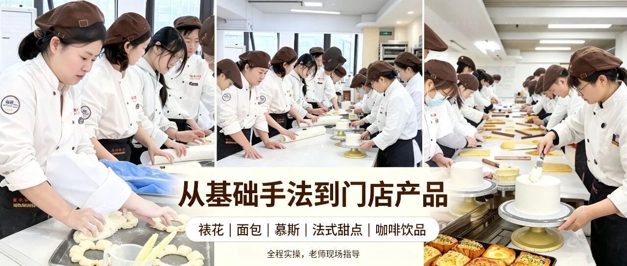 武汉西点烘焙培训、武汉蛋糕培训、零基础学蛋糕、烘焙创业培训、武汉靠谱烘焙学校