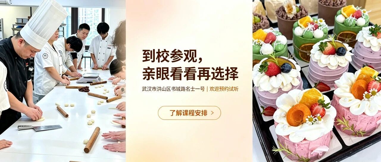 武汉西点烘焙培训、武汉蛋糕培训、零基础学蛋糕、烘焙创业培训、武汉靠谱烘焙学校