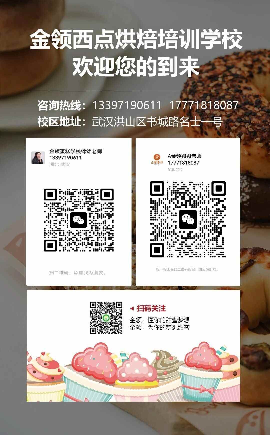 武汉蛋糕培训 烘焙培训 哪里学蛋糕好 武汉蛋糕培训 烘焙培训 哪里学蛋糕好