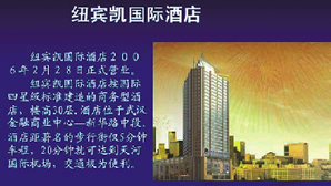 2011年12月纽宾凯NEW BEACON集团旗下的《瀛洲轩》《金泰澜》来我校宣 讲及招聘